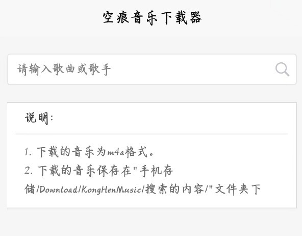 空痕音乐下载器(KHMD)