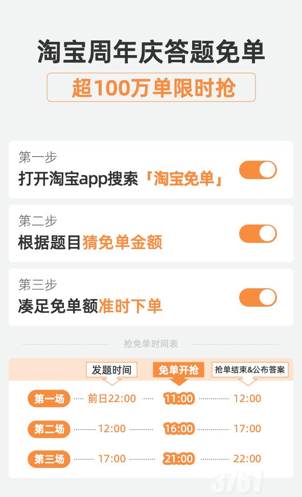 淘宝免单百分百必中技巧 510周年庆免单红包必中攻略