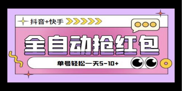 抖音全自动抢福袋免卡密