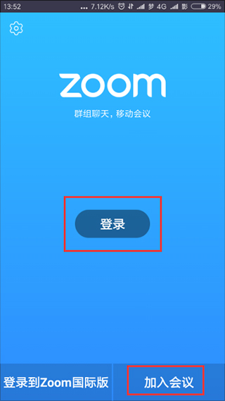 Zoom会议2024进入会议室