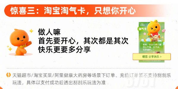 淘宝5月10日刮刮乐赢百万份免单活动怎么参与 淘宝510周年庆刮刮乐免单活动介绍