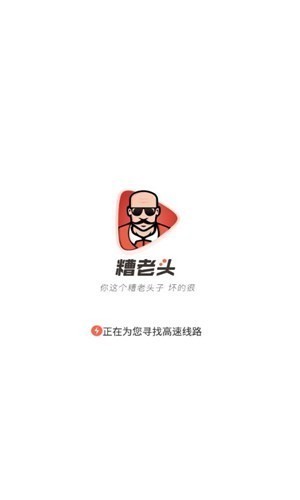 糟老头视频app