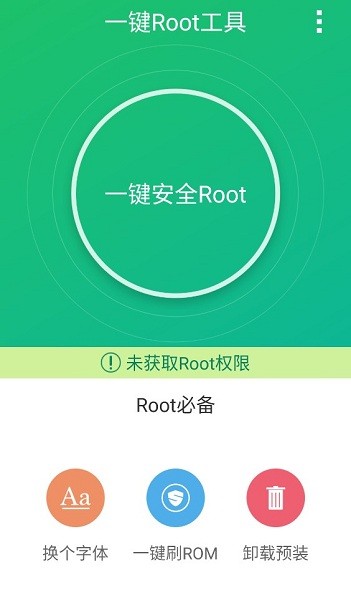 一键Root工具