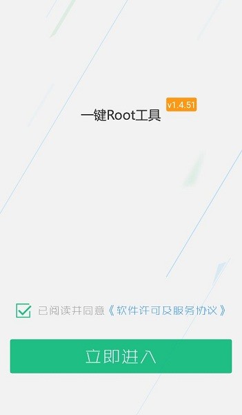 一键Root工具