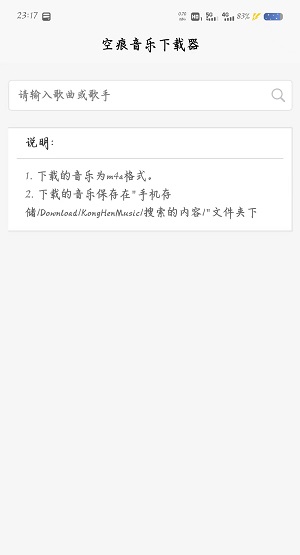 空痕音乐下载器app