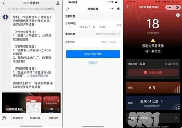 微信地震预警手机怎么设置 地震预警设置方法介绍
