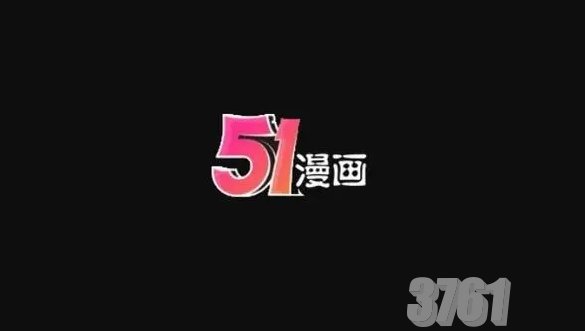 51mhinfo漫画在线观看登录入口-51mhinfo漫画免费链接下载地址