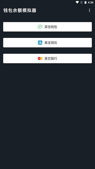 微信零钱模拟器