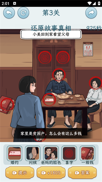 文字找茬大师免费版还原故事真相