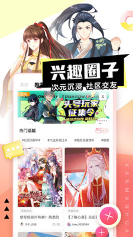 抖漫漫画免费版