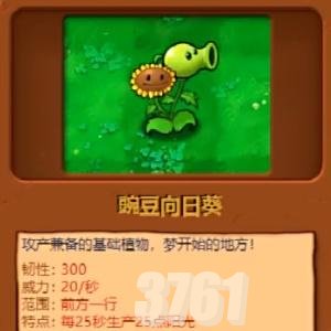 植物大战僵尸杂交版有哪些植物 植物大战僵尸杂交版植物全图鉴