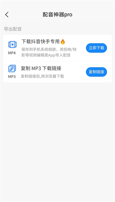 配音神器pro软件截图