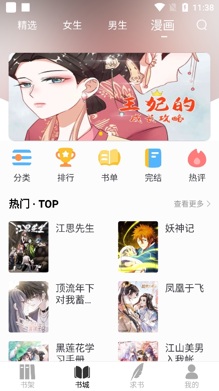 夜猫小说app