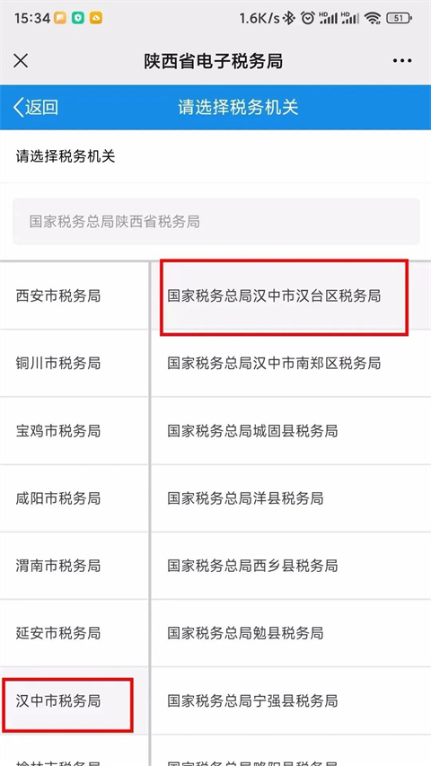 陕西税务