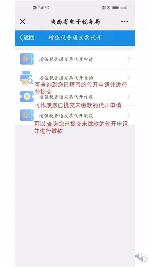 陕西税务