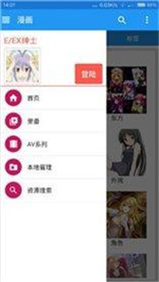 e站彩色版app