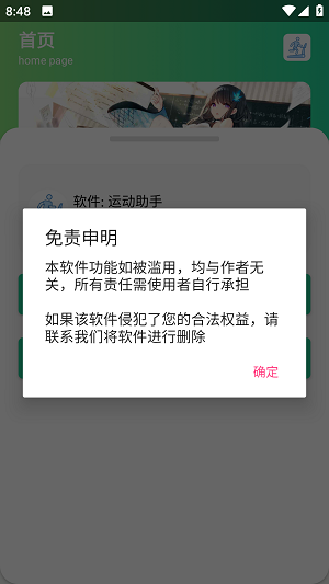 运动助手