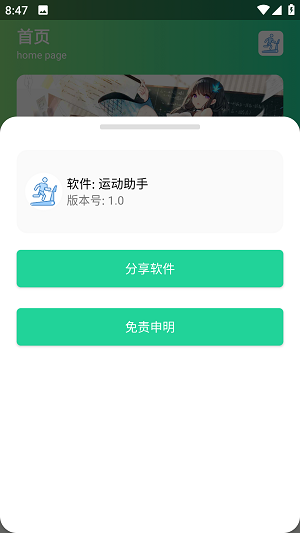 运动助手