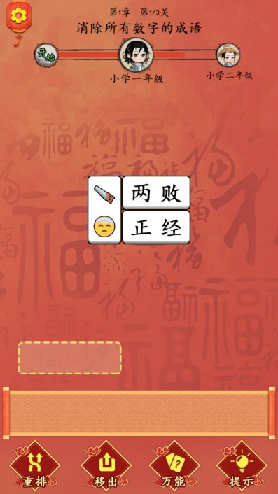 这不是汉字闯关