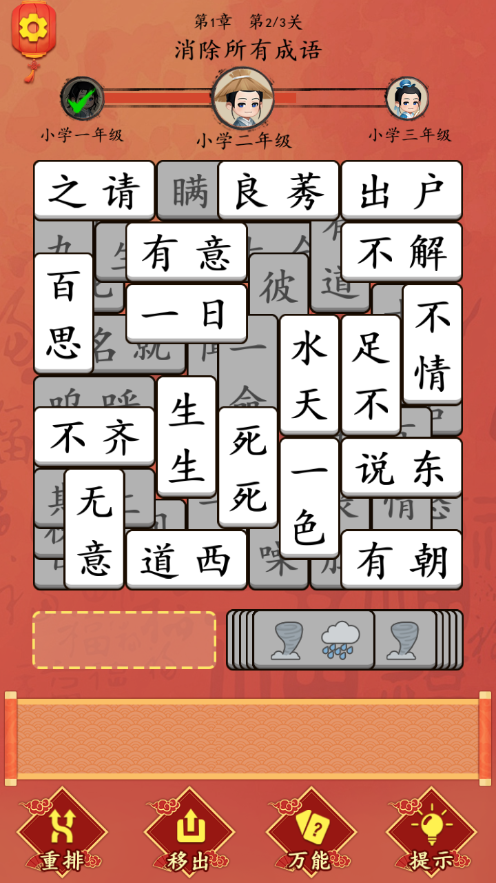 这不是汉字闯关