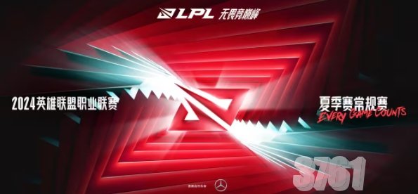 2024LPL夏季赛抽签结果 lpl夏季赛抽签分组规则一览