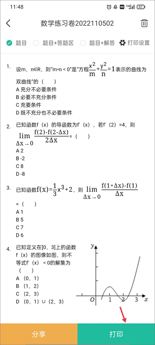 错题plus