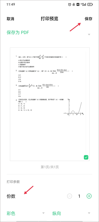 错题plus