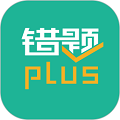 错题plus