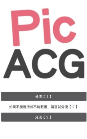 哔咔acg安装包