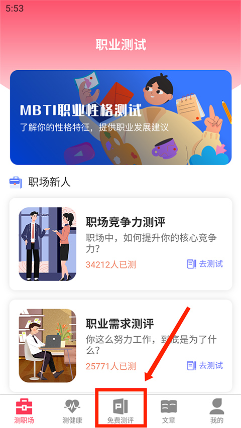 MBTI职业性格测试