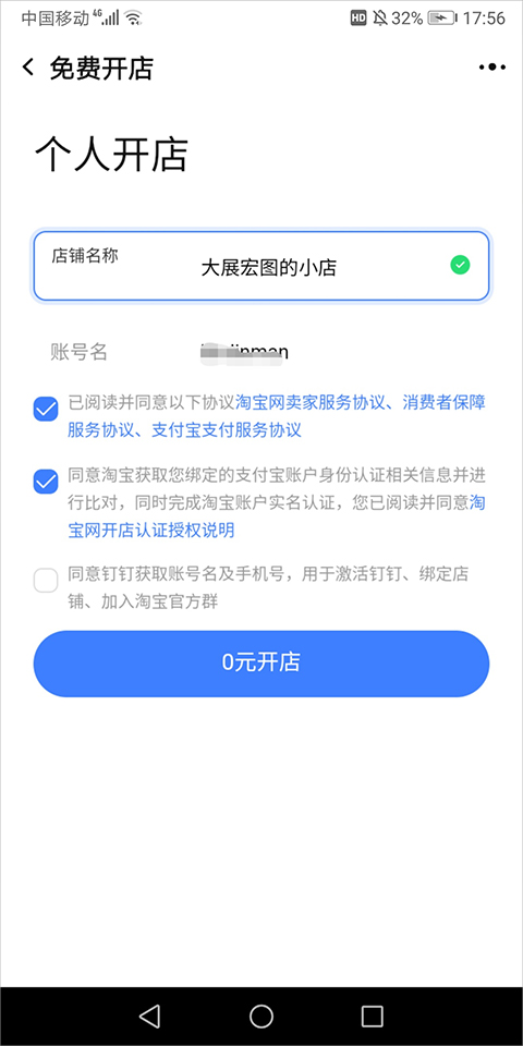 千牛app怎么开店