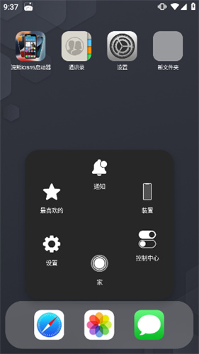 小浣熊ios15启动器中文