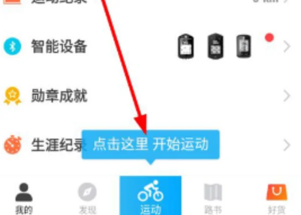 骑行者最新app