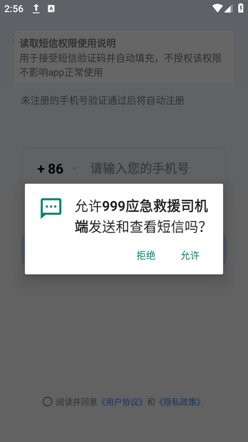 999应急救援司机端