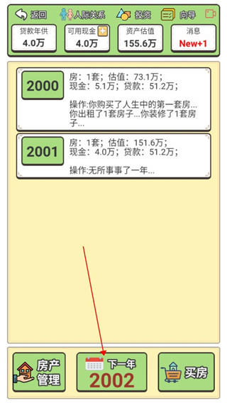 回到2000年买房子