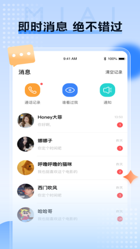 觅爱交友平台app