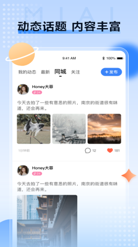 觅爱交友平台app