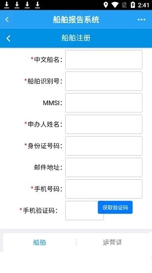 海事一网通办app