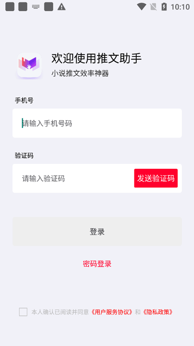 推文助手app