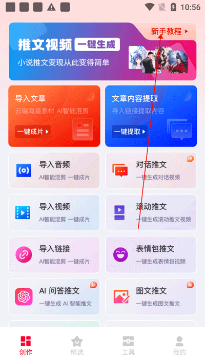 推文助手app