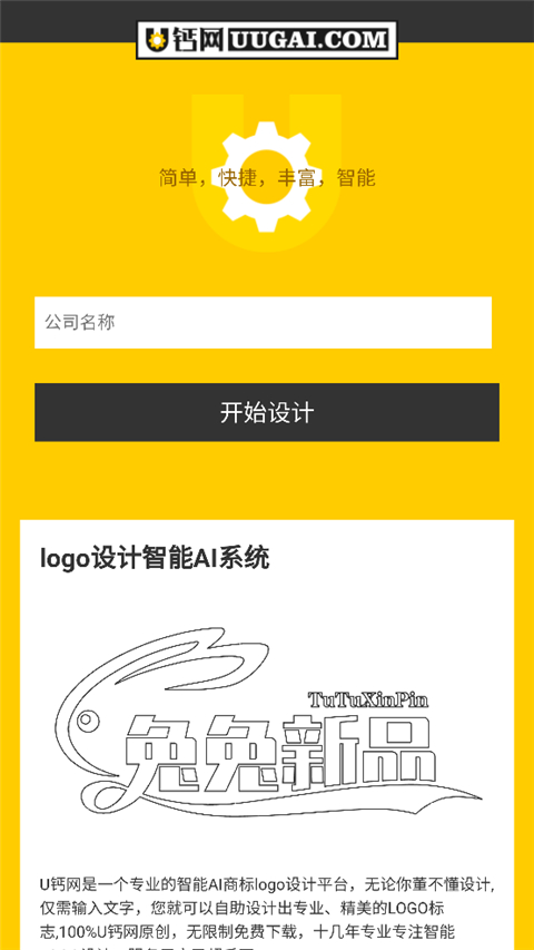 u钙网免费设计logo软件