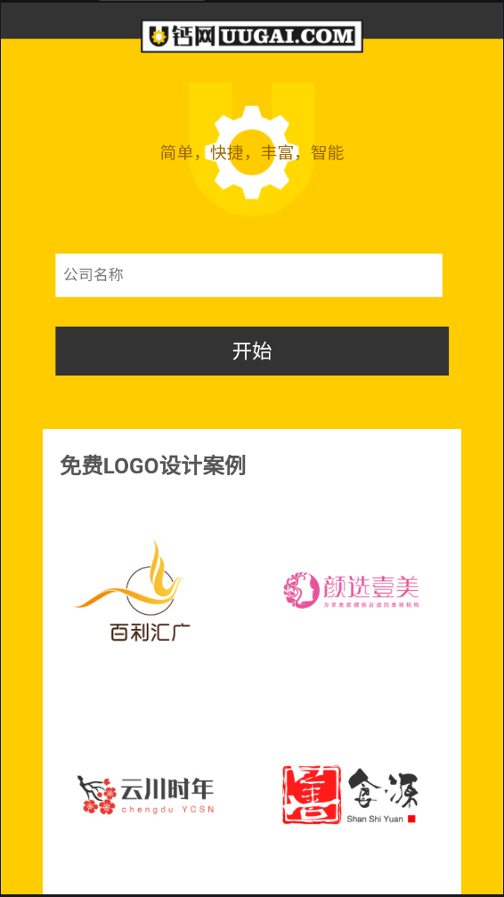 u钙网免费设计logo软件