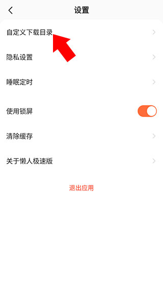 懒人听书app