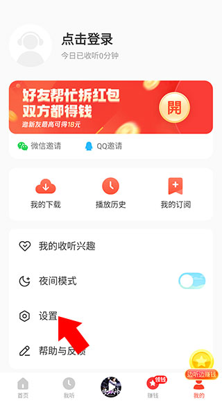 懒人听书app