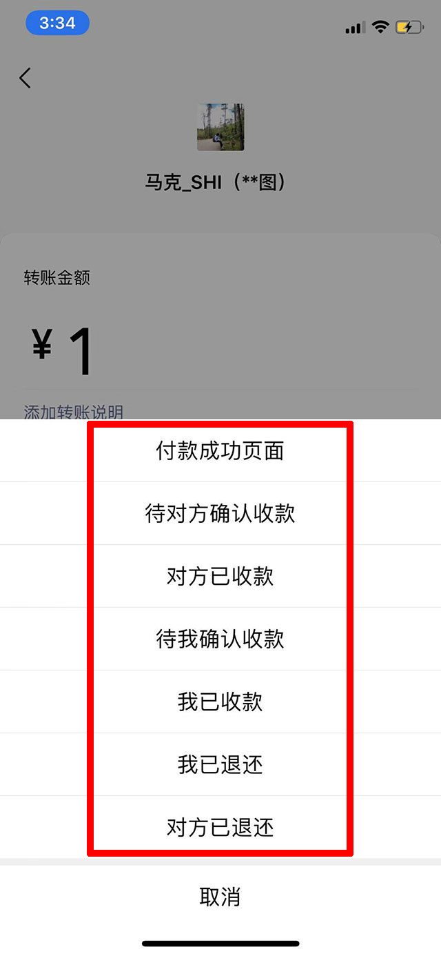 微信付款截图生成器无水印版