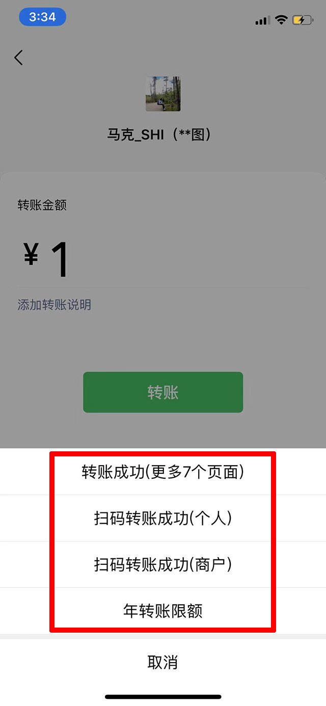 微信付款截图生成器无水印版