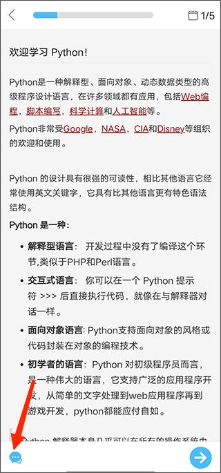 Python编程狮