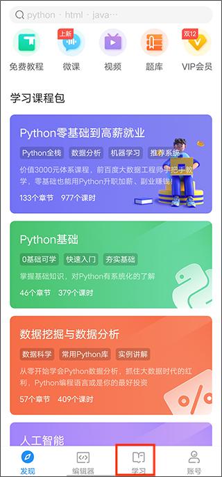 Python编程狮