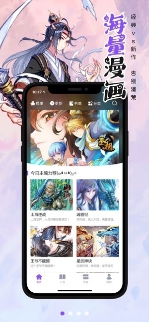 e站漫画app