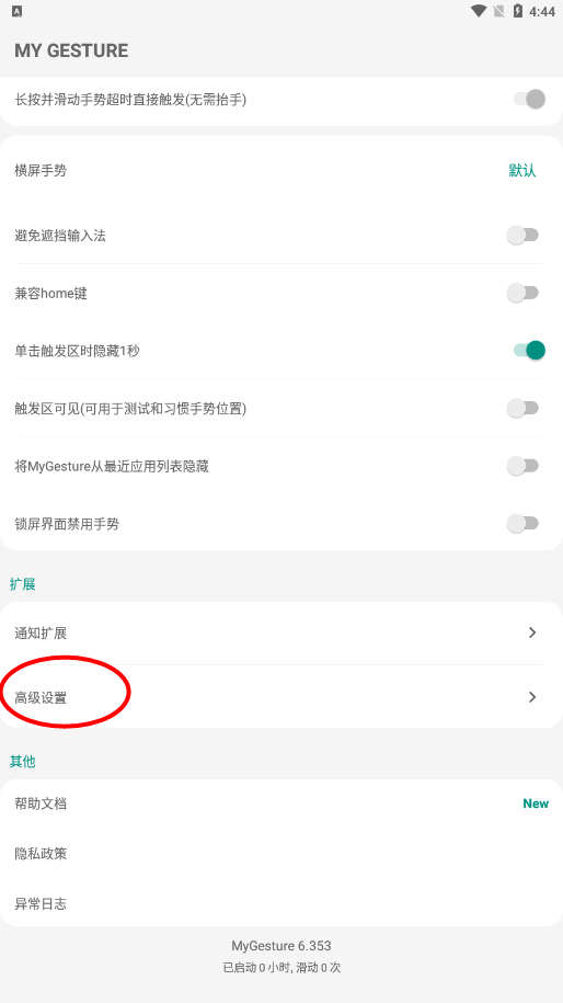 全面屏手势app